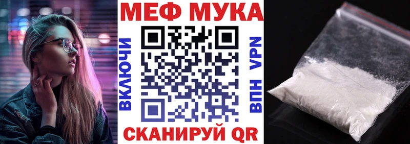 МЕФ мука Яхрома